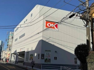 【スーパー】オーケー 大和鶴間店 1211m 周辺環境