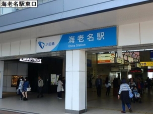【駅】海老名駅東口 412m 周辺環境
