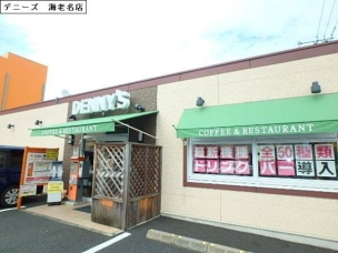 【飲食店】デニーズ 海老名店 470m 周辺環境
