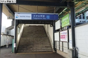 【駅】さがみ野駅 1875m 周辺環境