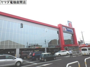 【販売店】ヤマダ電機 テックランド座間店 909m 周辺環境